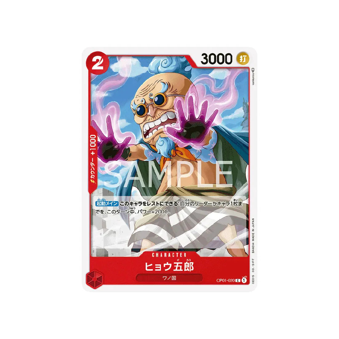 carte-one-piece-card-romance-dawn-op01-020-hyogoro-c