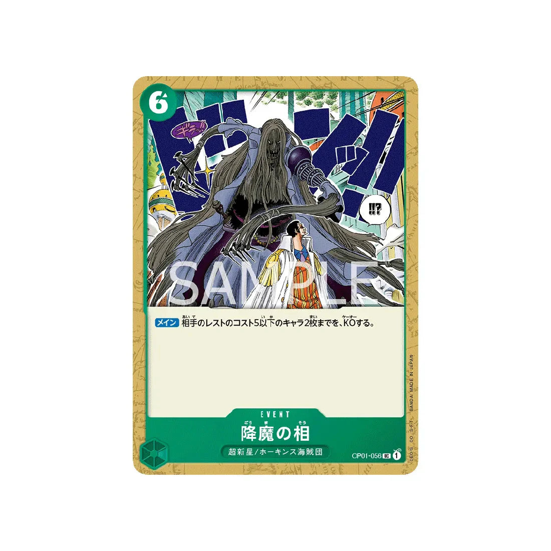 carte-one-piece-card-romance-dawn-op01-056-demon-face-uc