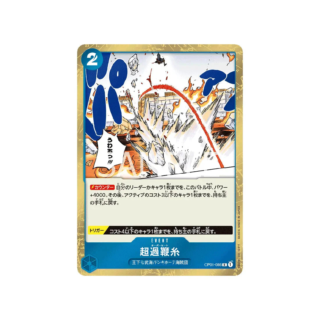 carte-one-piece-card-romance-dawn-op01-086-overheat-r