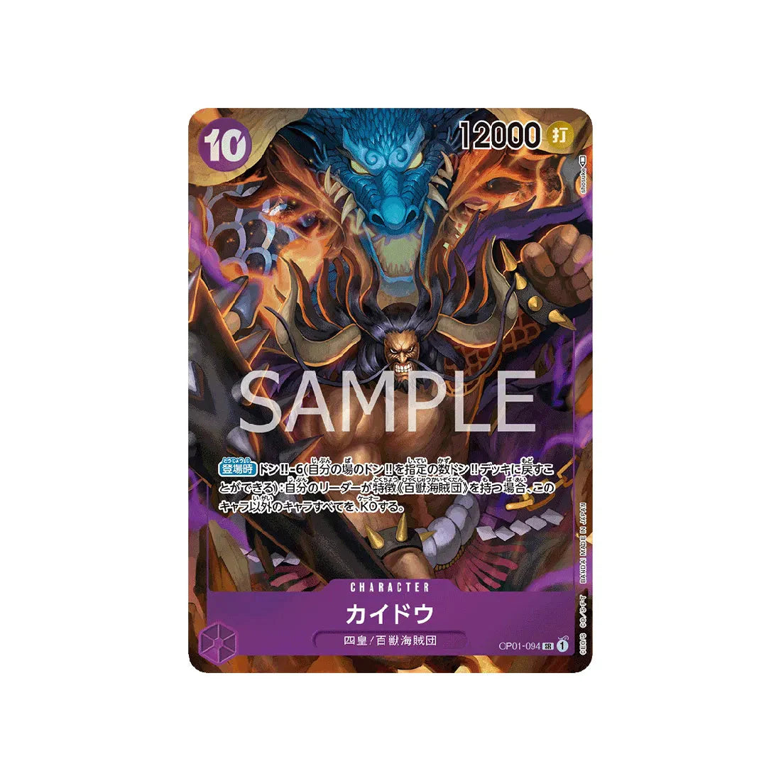 carte-one-piece-card-romance-dawn-op01-094-kaido-sr-parallel